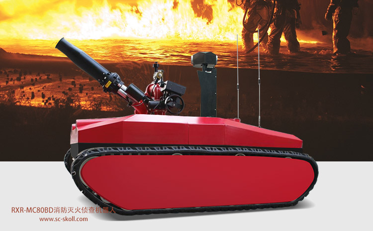 消防機器人.jpg 消防機器人.jpg