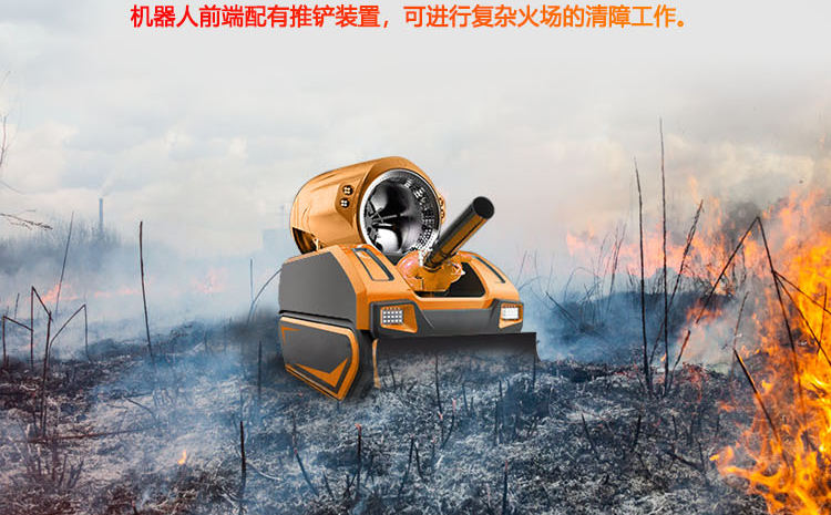 消防排煙機器人在清障.png 消防排煙機器人在清障.png