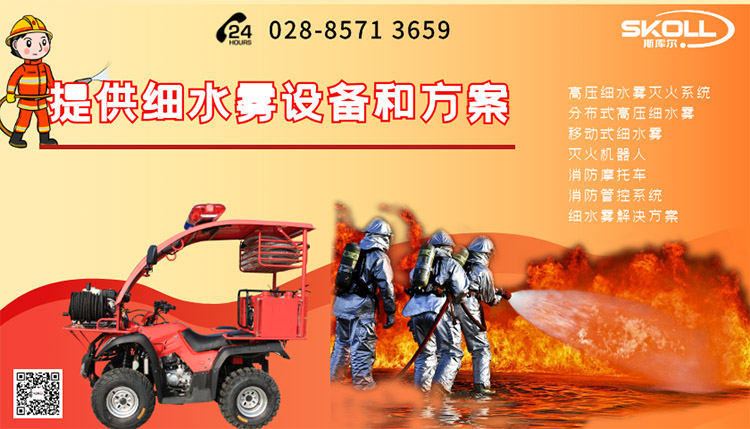 斯庫爾細水霧方案服務.jpg 斯庫爾細水霧方案服務.jpg