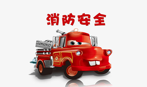 119消防宣傳日，我們應該知道些什么呢？