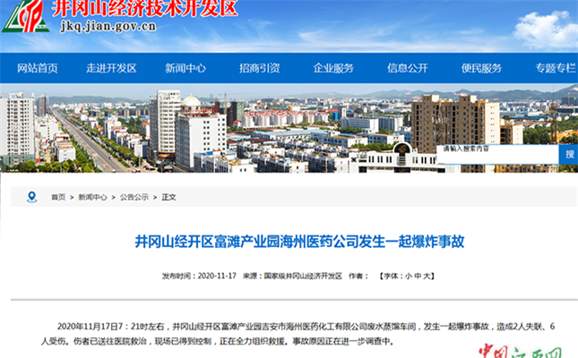 突發！一醫藥化工發生爆炸事故