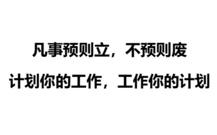 制定計劃.jpg 制定計劃.jpg
