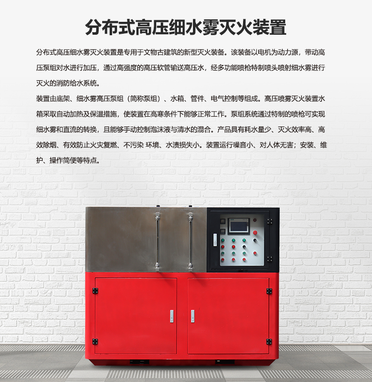 分布式高壓細水霧滅火裝置_01.png 分布式高壓細水霧滅火裝置_01.png