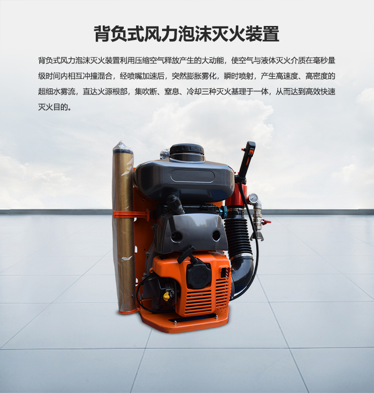 背負風力泡沫滅火裝置 (1).png 背負風力泡沫滅火裝置 (1).png