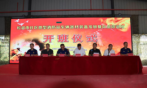 松滋市社區舉行微型消防車發放儀式及消防知識培訓班