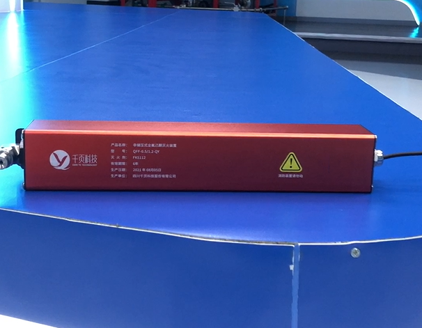 全氟己酮滅火裝置推廣與應用 全氟己酮滅火裝置推廣與應用